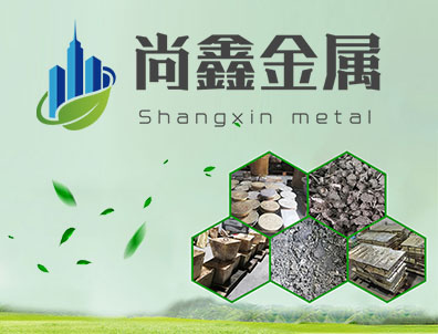 尚兴金属